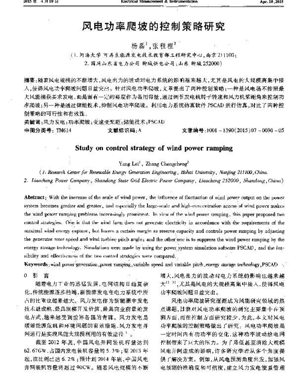 风电功率爬坡的控制策略研究-