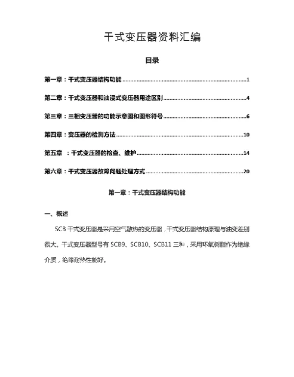 干式变压器资料汇编