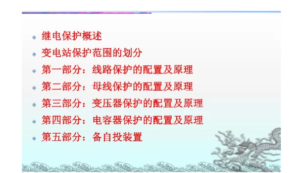 127页变电站保护配置110kv
