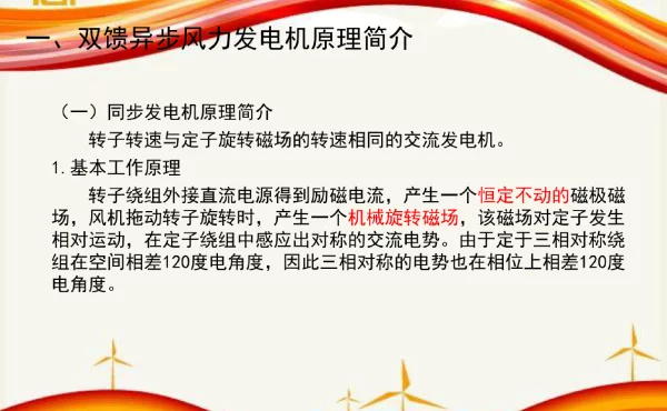 风力发电机及风力发电机变频器简介