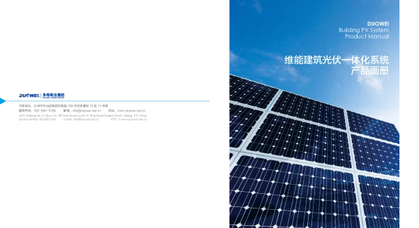 维能BIPV建筑光伏一体化系统