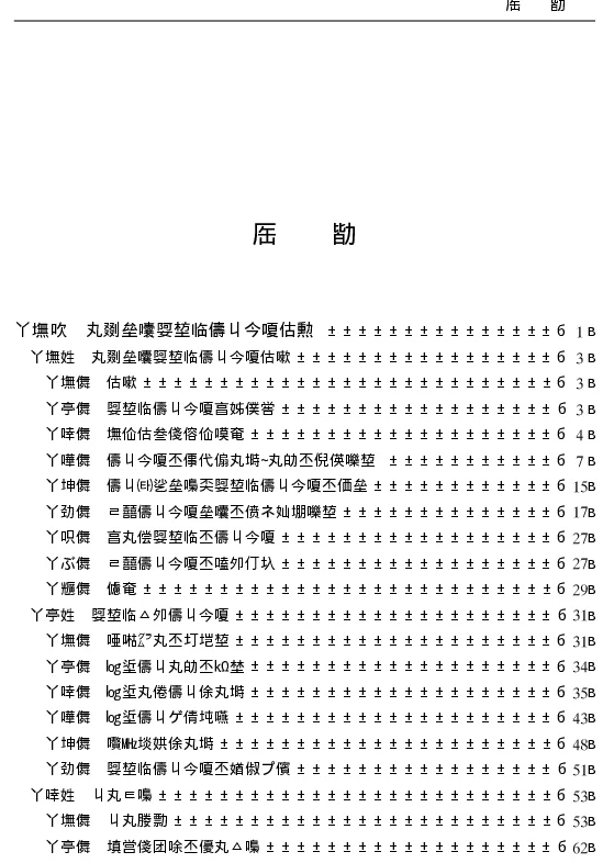 电力中性点接地方式选择、设计、施工、运行与改造手册