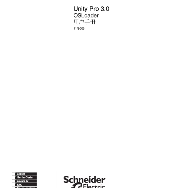 施耐德UnityProOSLoader用户手册-2006-CN
