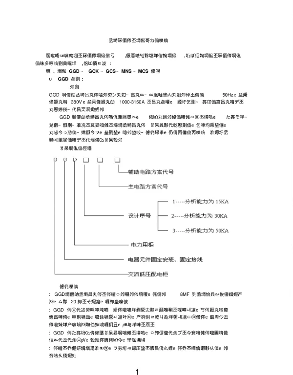 高低压开关柜的型号及区别