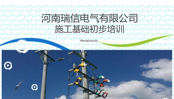 认识金具绝缘子农配网