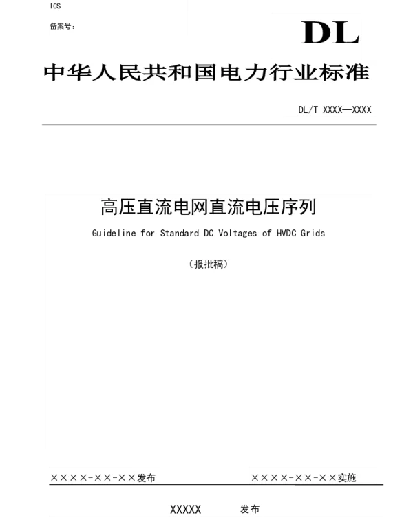 高压直流电网直流电压序列