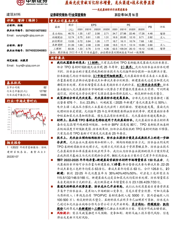 光伏屋面防水行业深度报告：屋面光伏贡献百亿防水增量，龙头渠道+技术优势显著-20220416