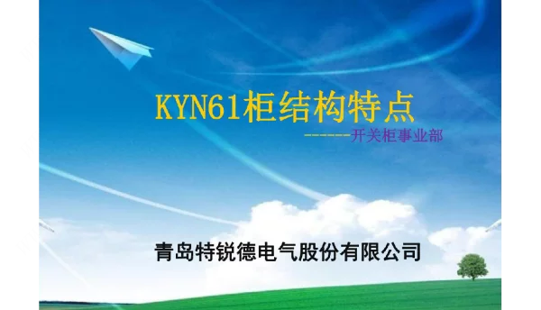 KYN61柜结构特点
