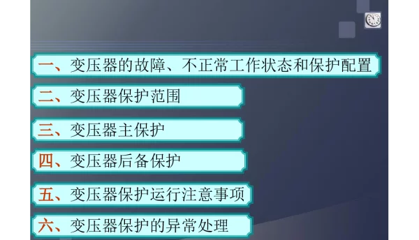 96页变压器保护课件