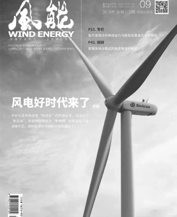 《风能》杂志2019.09