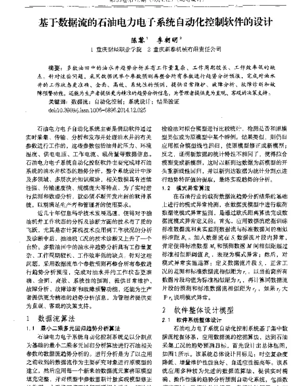 基于数据流的石油电力电子系统自动化控制软件的设计