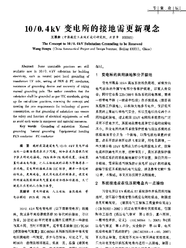 高低压接地（王厚余）
