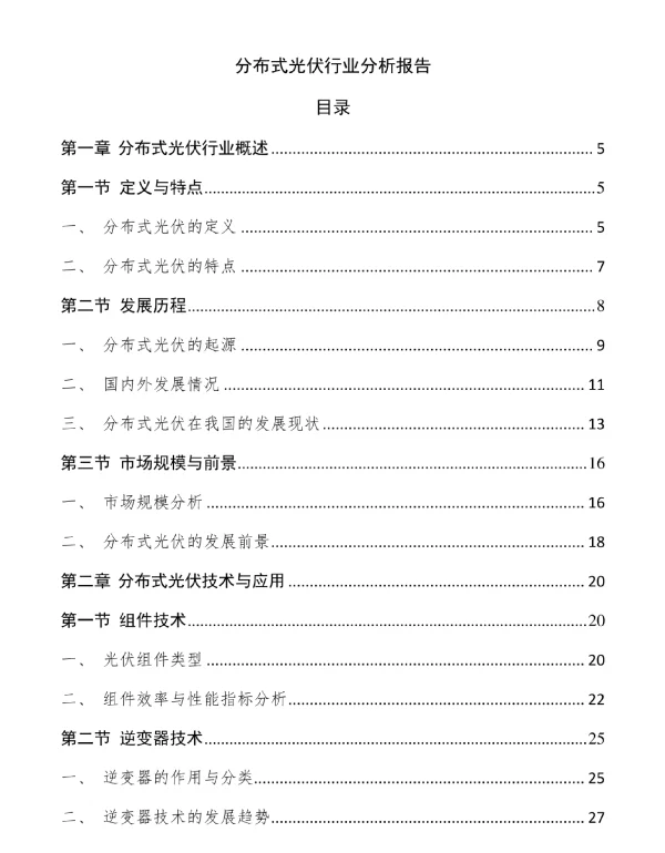 分布式光伏行业分析报告