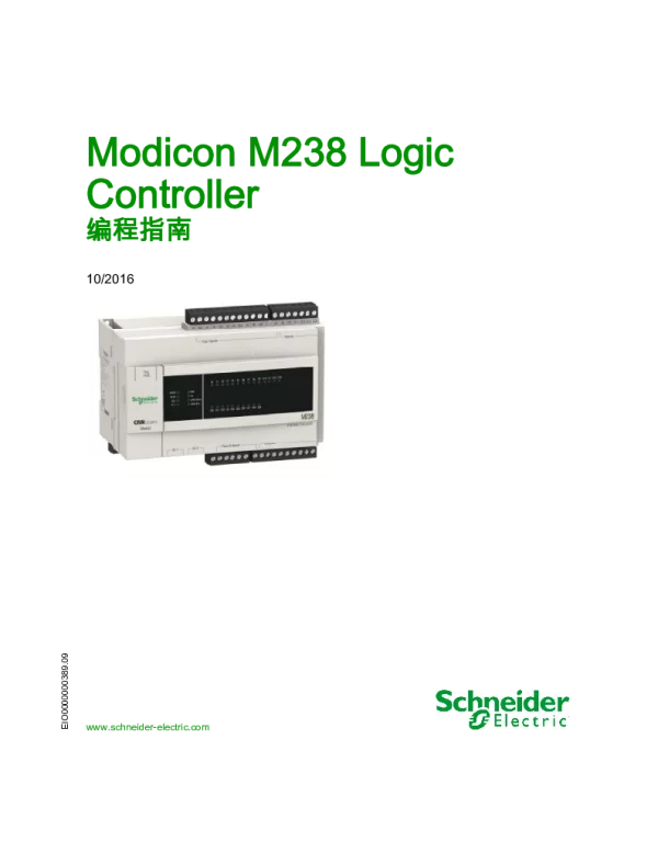 施耐德ModiconM238LogicController编程指南