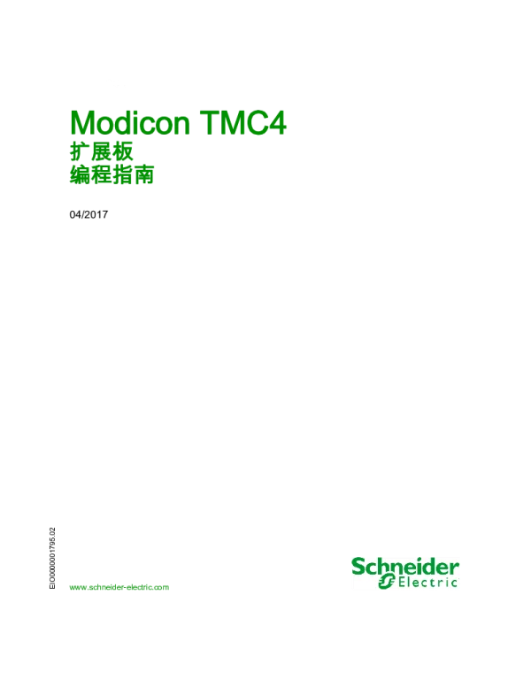 施耐德ModiconTMC4-卡盒编程指南