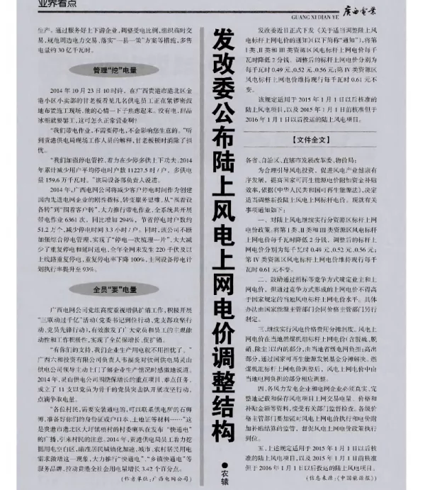 发改委公布陆上风电上网电价调整结构