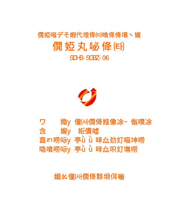 SGBZ06建筑设备安装分项工程施工工艺标准—建筑电气部分
