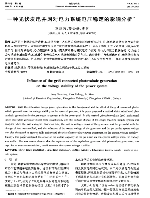一种光伏发电并网对电力系统电压稳定的影响分析