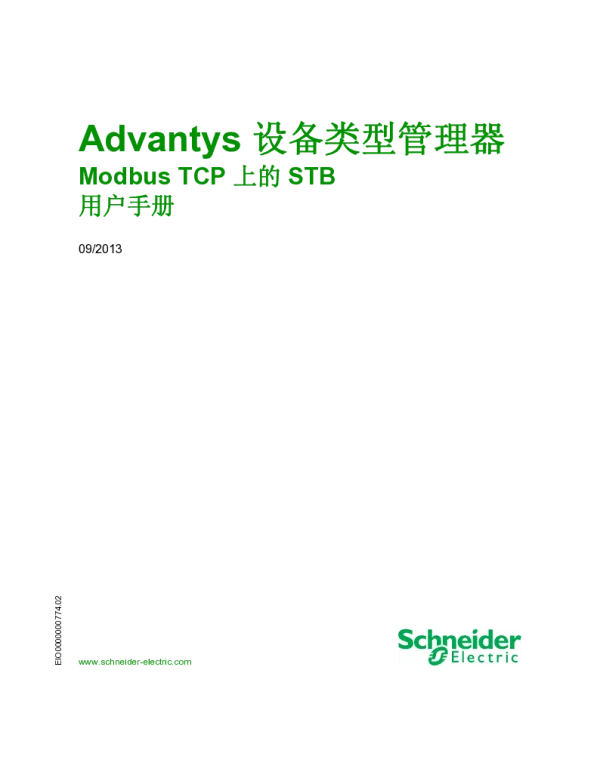 施耐德Advantys设备类型管理器ModbusTCP上的STB用户手册