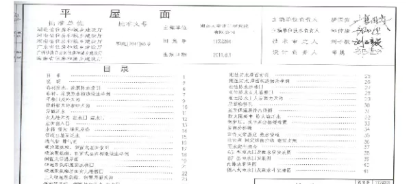 11ZJ201 平屋面