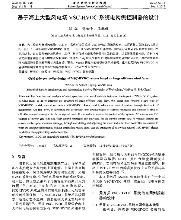 基于海上大型风电场VSC-HVDC系统电网侧控制器的设计