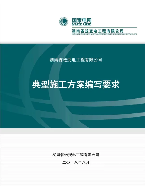 典型施工方案编写要求