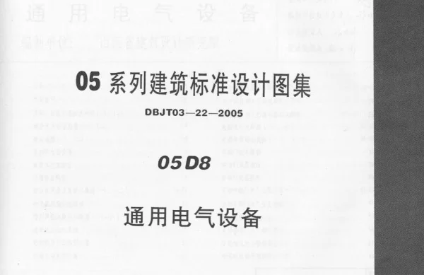 05D8通用电气设备