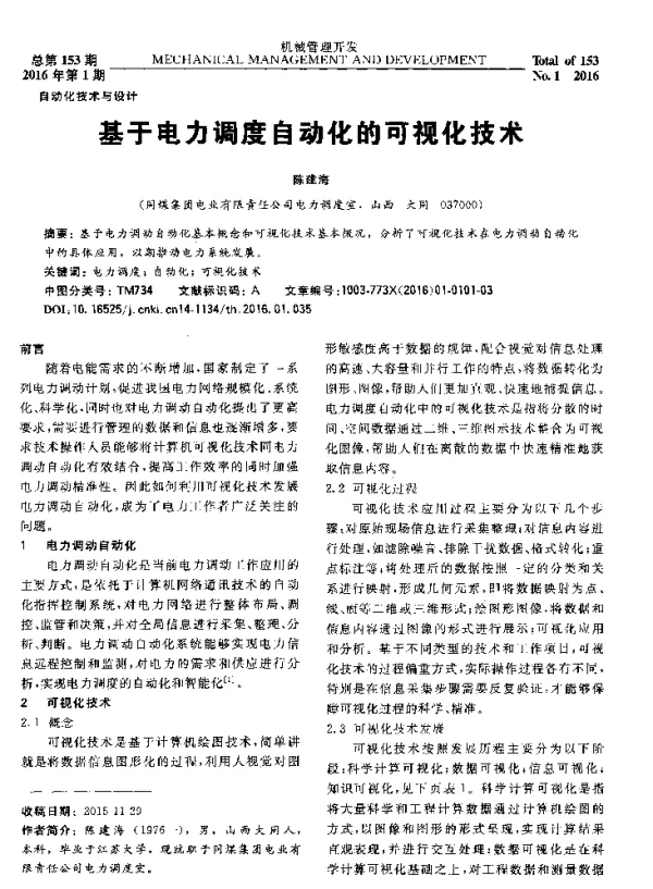 基于电力调度自动化的可视化技术