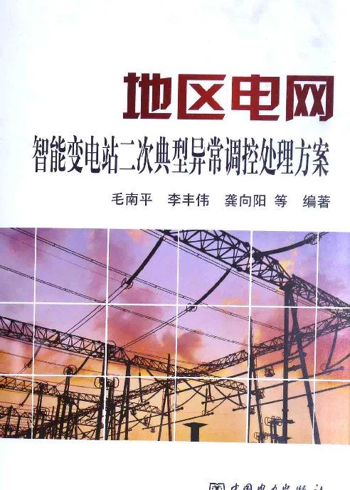 地区电网智能变电站二次典型异常调控处理方案