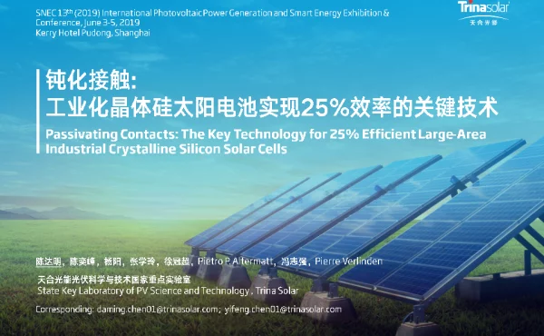 实现25%效率的钝化技术