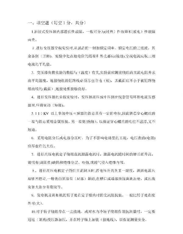 2023年高压试验试题库