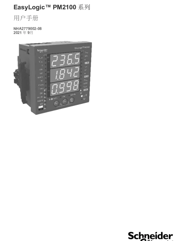 施耐德EasyLogicPM2100系列用户手册