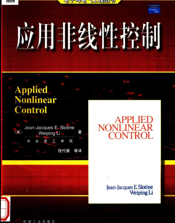 应用非线性控制电子与电气工程丛书2006