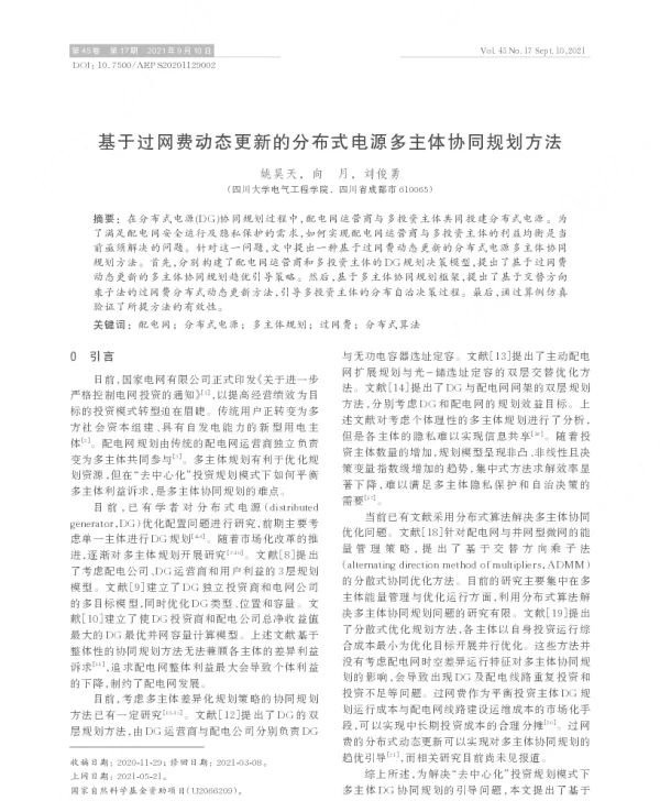 基于过网费动态更新的分布式电源多主体协同规划方法