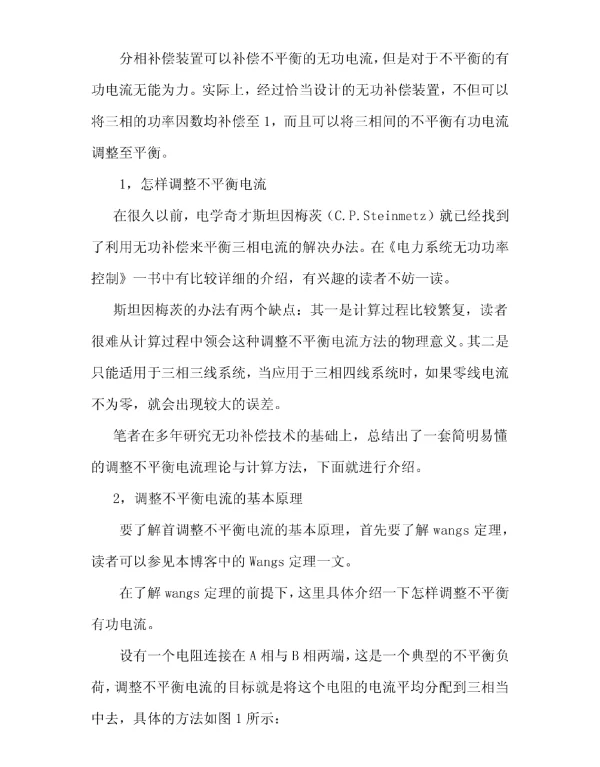 调整不平衡电流无功补偿装置原理
