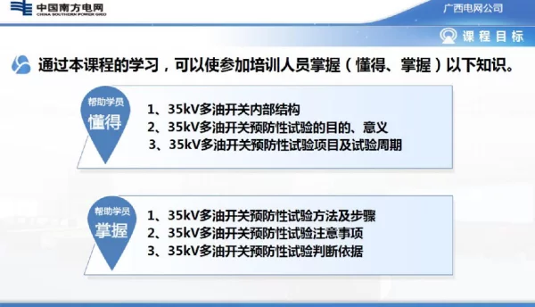 多油开关预试作业指导书
