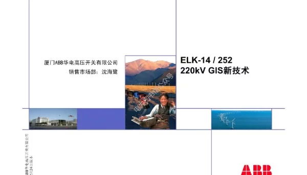 ABB_GIS培训课件_内部结构介绍超详细