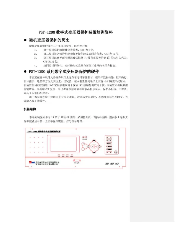 变压器--变压器保护培训资料