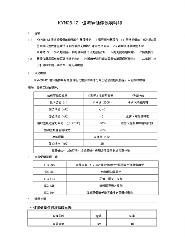 高压开关柜技术参数说明书