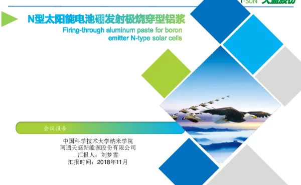 N型太阳能电池硼发射极烧穿型铝浆