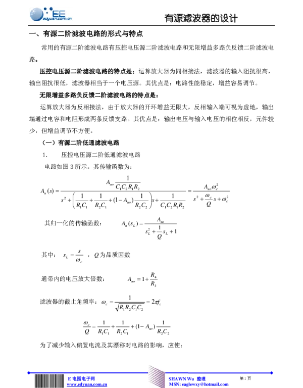 有源滤波器的分析计算与实际设计