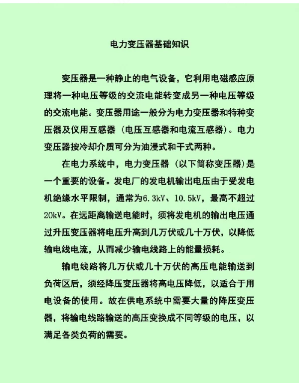 完整版电力变压器理论