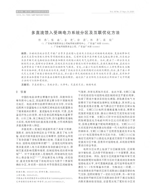 多直流馈入受端电力系统分区及互联优化方法