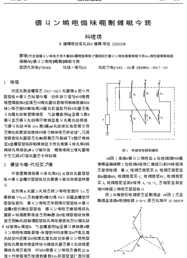 接地变压器及其容量计算方法
