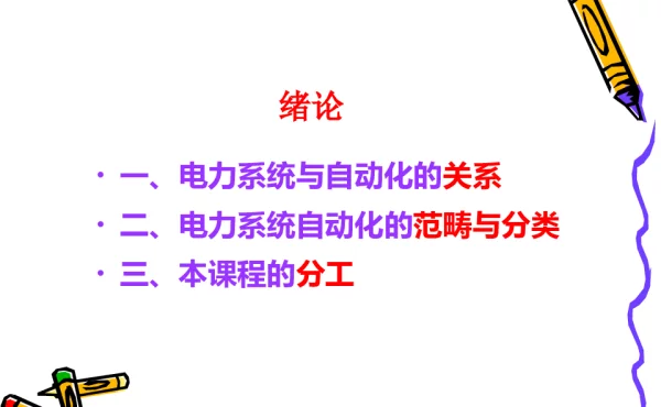 准同期并列原理