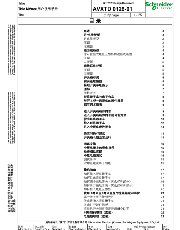 施耐德MVnex12kV用户使用手册中文版UserManual-CN