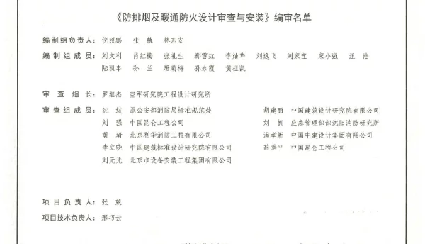 20K607_防排烟及暖通防火设计审查与安装
