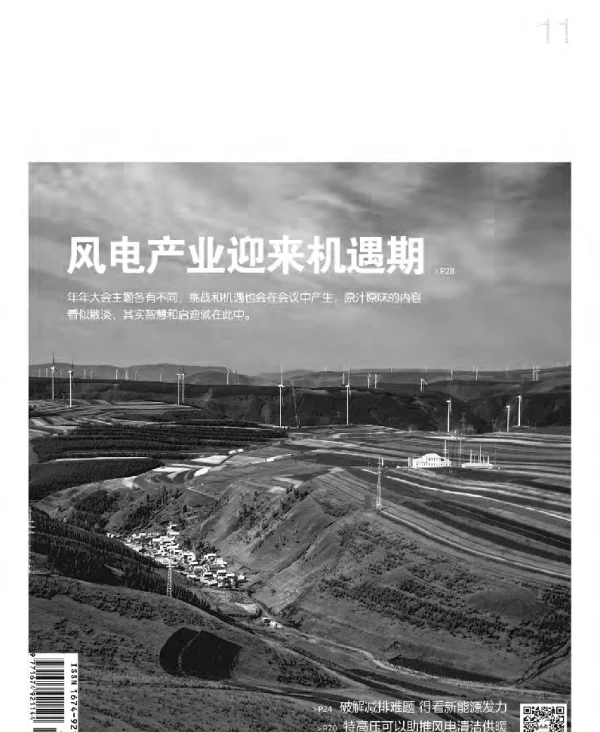《风能》杂志2014.11