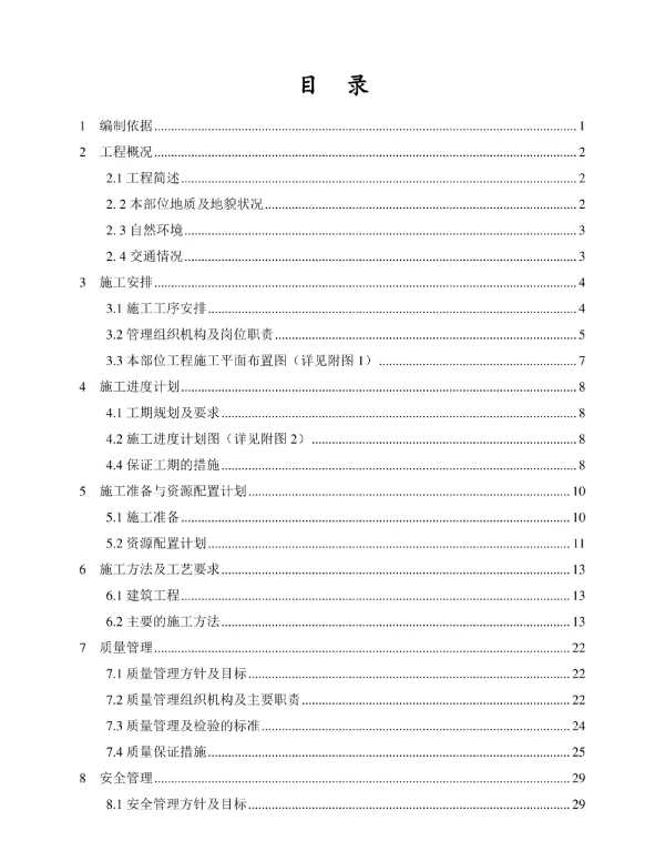 变电站主变构架、主变基础及防火墙施工方案