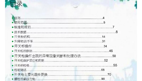 DNF真空断路器实际操作指导书